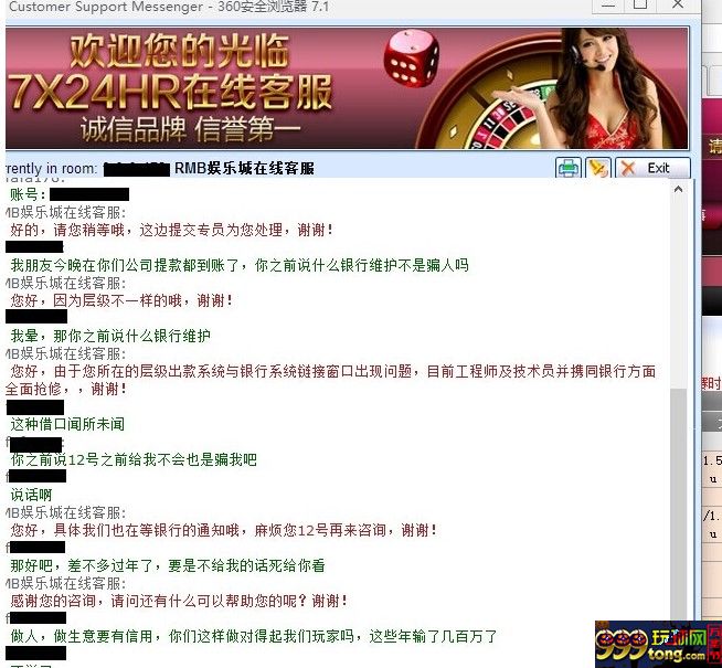 玩球动态：RMB娱乐城确定是黑矿了，之前说银行系统问题11号提款，现在