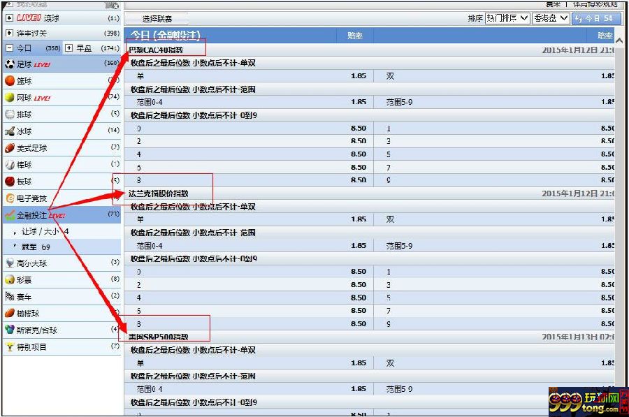 玩球动态：【欢乐谷】小金体育平台“金融投注”应有尽有！ 