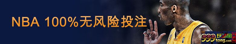 【富博Fubo】人气十足的100%NBA无风险，哥哥们前来参加了没？ 