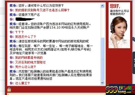 玩球黑报：博乐真牛逼啊，又是扣钱又是永久关闭账号！没有具体理由 