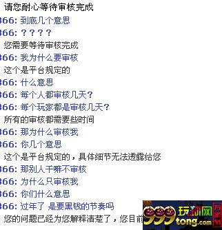 玩球交流：开心8存300送300，打完流水提款，然后跟我说要审核几天 