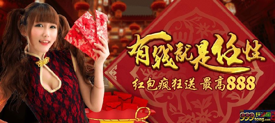 【申博138】金羊开泰，送“888元大红&包”让你羊年乐翻天~