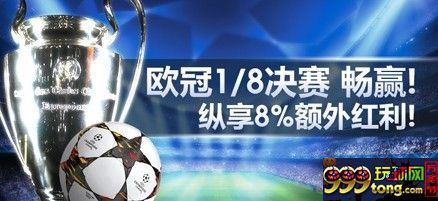 4453-150311113P5T9.jpg 【明?】M88欧冠1/8决赛畅赢!纵享8%额外红利!