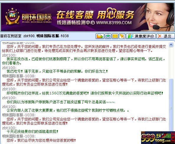 玩球头条：百万重金声讨澳门金沙（明珠）黑矿、波音黑平台