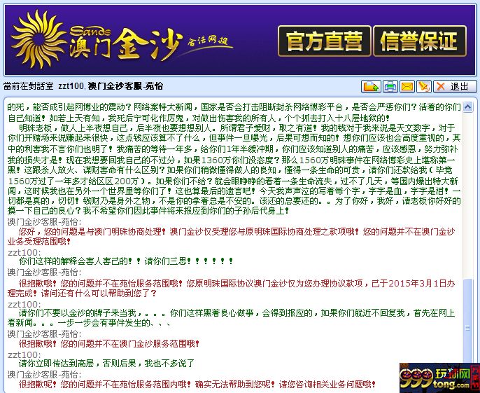 玩球头条：百万重金声讨澳门金沙（明珠）黑矿、波音黑平台