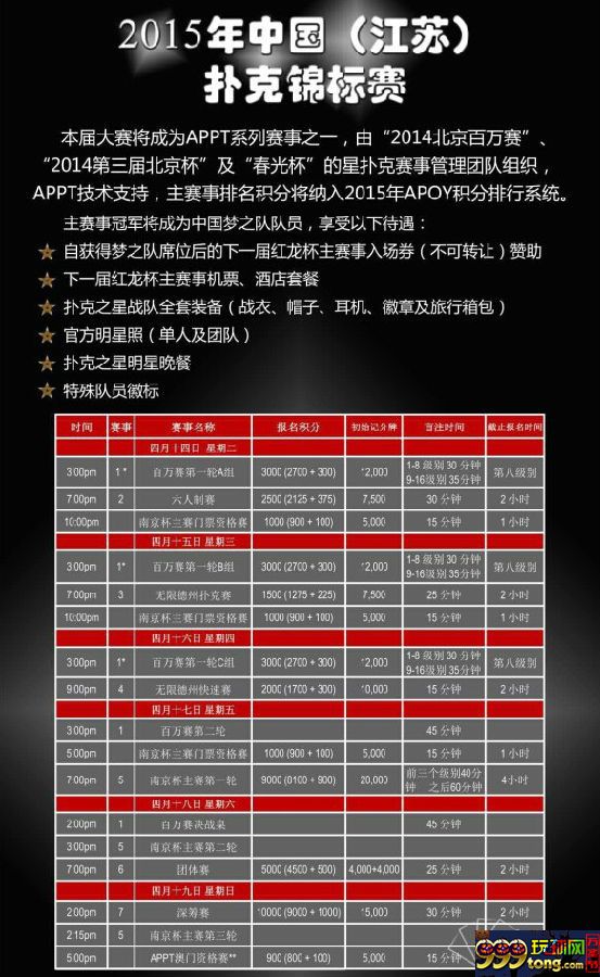 玩球网报:抢购APPT南京百万赛门票,争夺百万巨额总奖金