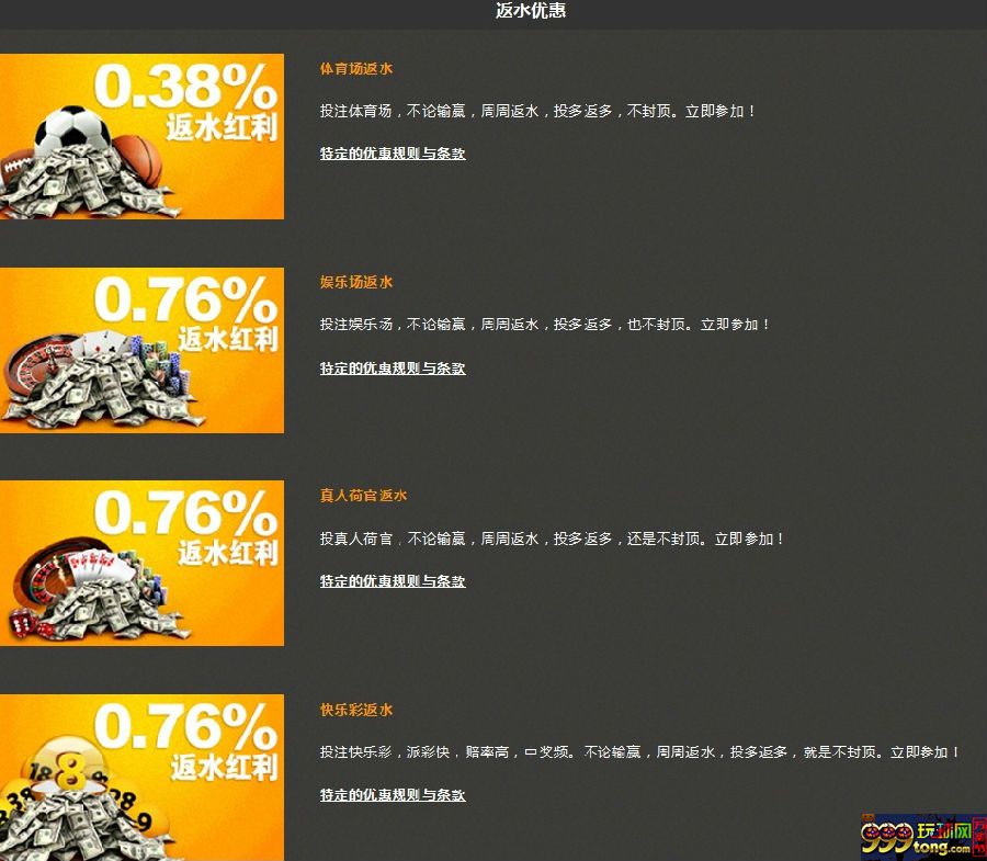【188BET金宝博】四大返水红利~加入就开始计算~…! 
