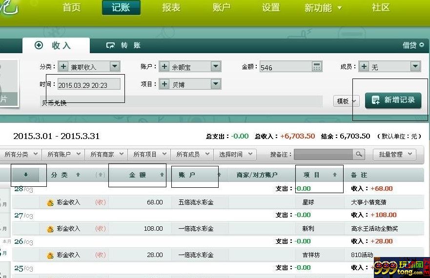 玩球技巧：给大家推荐一个记账的软件，个人感觉对BC比较有用！