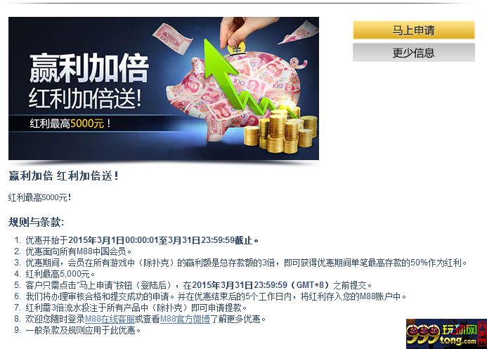 玩球小报：M88明升说，存款200，提款800，不等于盈利600 
