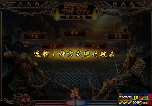 玩球网报：【易发国际】让您回味《三国》时代游戏～！ 