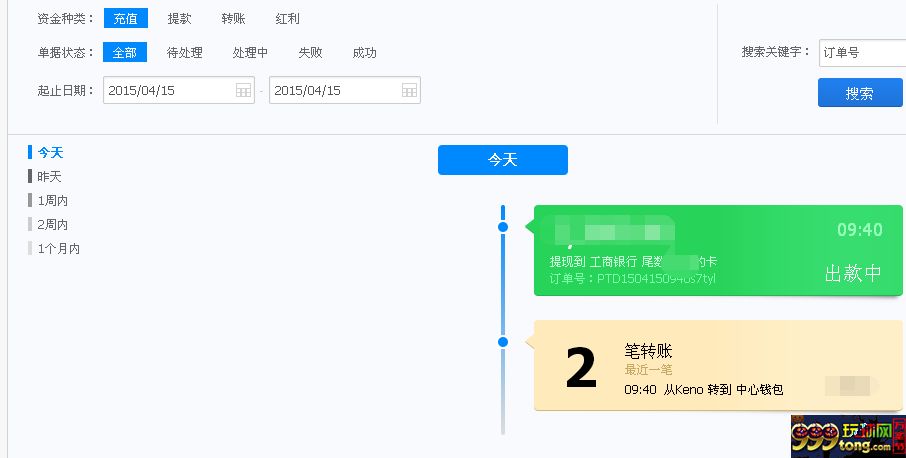 玩球小报;提款直播了,证实一下UED的提款速度!!(已到账)