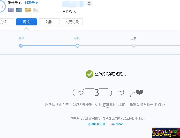 玩球小报;提款直播了,证实一下UED的提款速度!!(已到账)