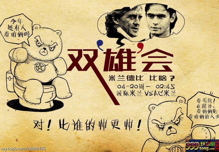 焦点赛事：2015年4月20日 意甲 国际米兰vsAC米兰直播