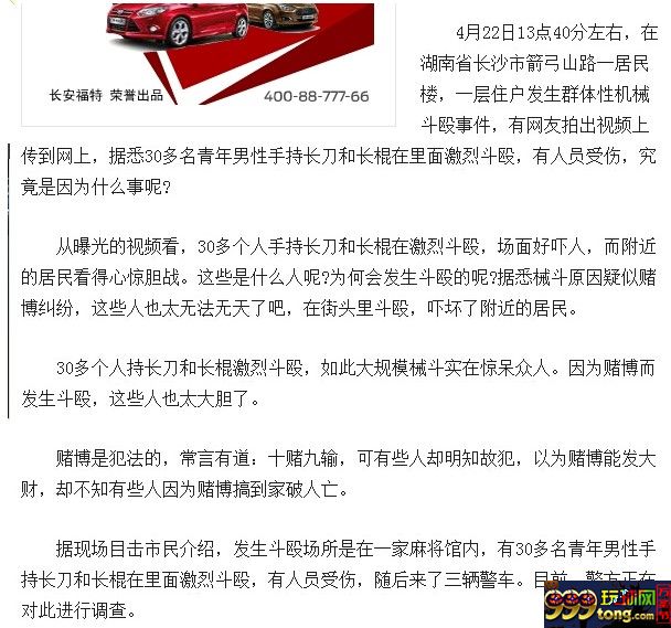 玩球网报:赌易出乱???刚看到的一则新闻,湖南30人因赌大规模械斗