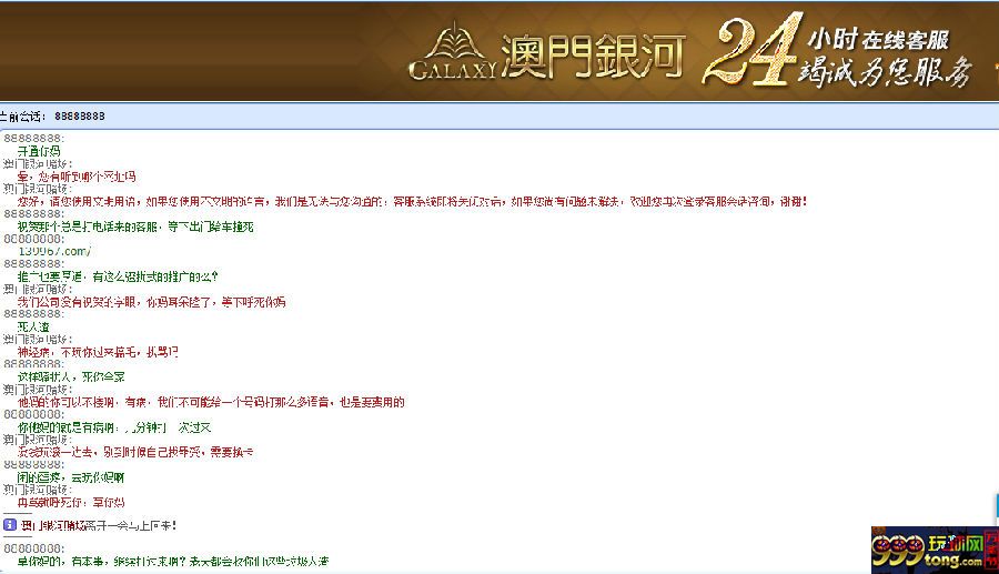 玩球分享：这个垃圾银河， 真TMD无耻透顶了！ 