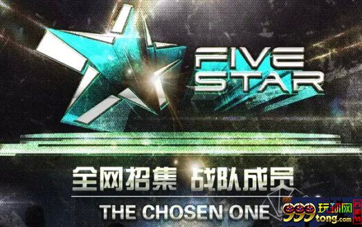 玩球网报：五星战队席位竞逐倒计时，不让机会偷偷溜走