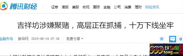 玩球头条：吉祥坊出大事了，刚才看到的！