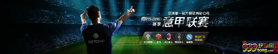 15.jpg 意甲2015-2016赛季,冠军全面赞助豪门俱乐部,敬请期待!