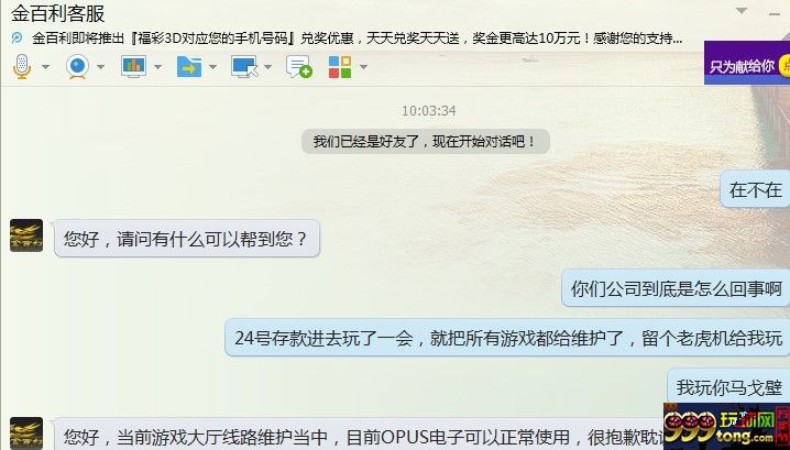 201162790527.jpg 玩球动态:金百利公司黑矿更高手段了,直接逼你去输钱!!!