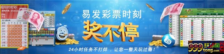 11.jpg 易发彩票时刻奖不停,24小时任务不打烊!