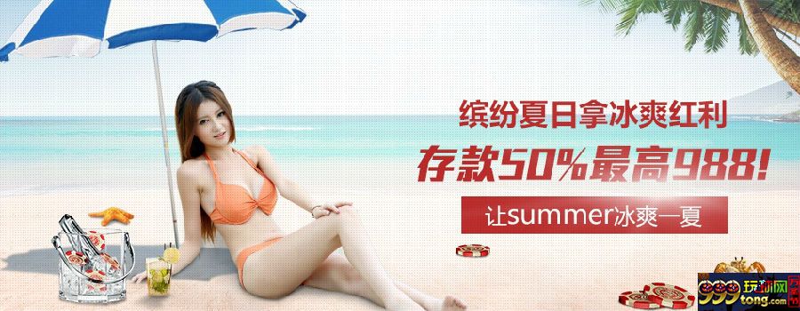 142111jgqkyt78t7aazzuu.jpg 【太阳城亚洲】夏日盛宴,太阳城亚洲存款红利,精彩不停