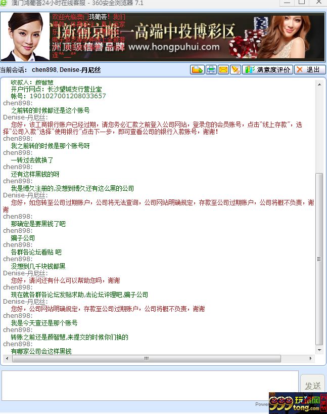 玩家分享：骗子公司鸿葡荟,存款9000多被黑