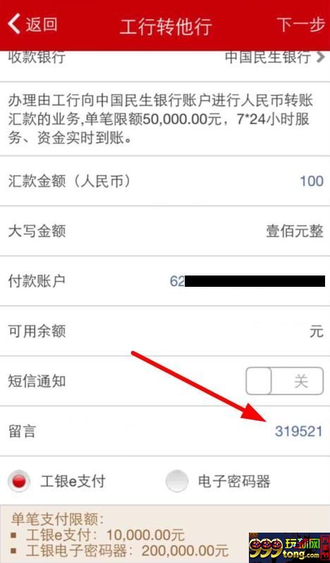 博彩动态：【UEDbet】工行系统升级手机客户端存款问题！
