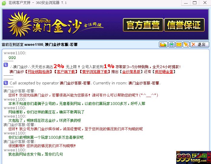 博彩曝光：骗子公司手段层出不穷，但换汤不换药！骗子就是骗子！ 