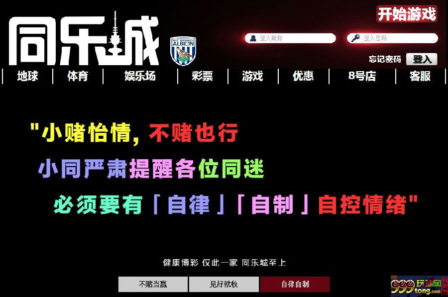 玩球网报：【同乐城】小赌怡情，不赌也行 