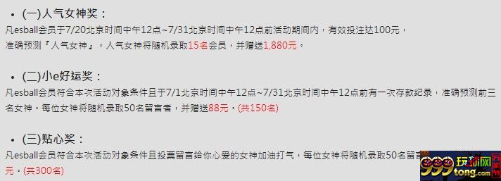 【e世博】人气女神票选开始，快来投下神圣一票！ 
