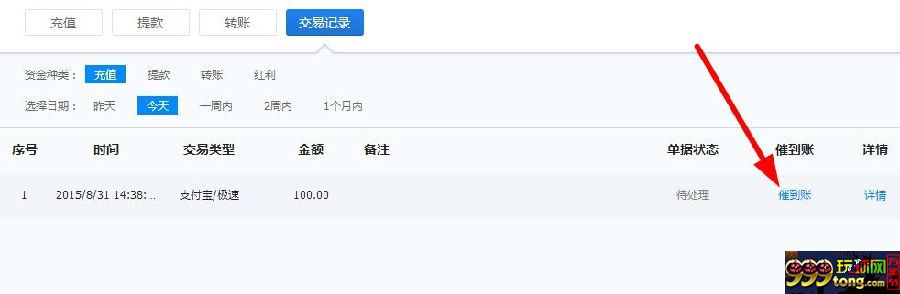 玩球网报：【UEDbet】不再为存款不到账担忧，【催到账功能】超级给力~ 