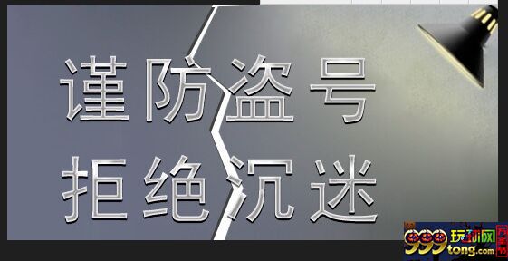 玩球头条：账号安全 不得不说的事儿