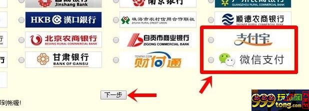 博彩动态：【esball】微信、支付宝入款小贴士