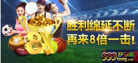 【明?M88】胜利绵延不断 再来8倍一击！！！ 