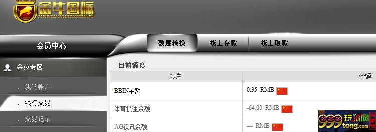 博彩话题：存款后发现一个平台的余额为负数你会怎么办？ 