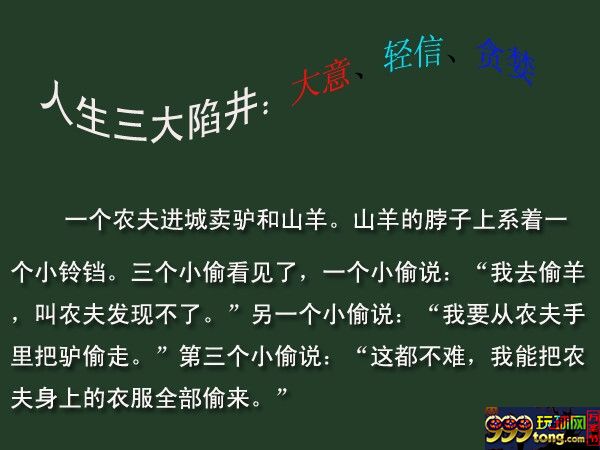 20140514161136.jpg 博彩资讯:我们常常误入的菠菜三大陷阱:大意、轻信、贪婪!