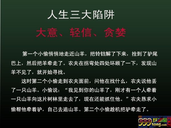 20140514161136.jpg 博彩资讯:我们常常误入的菠菜三大陷阱:大意、轻信、贪婪!