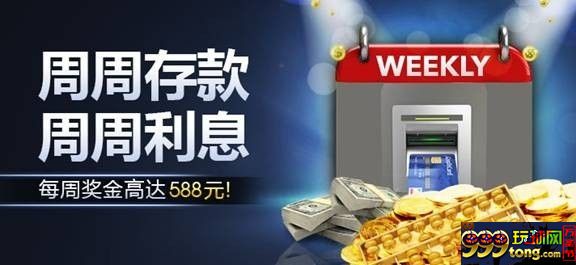 【明?M88】有存有奖！每日存款就得588元！送给勤劳的人儿~ 