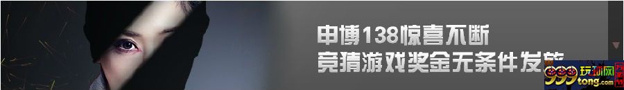 155620ymm2x2ho25748go2.jpg 【申博138】88元竞猜奖金无条件发放,代言人十大最火答案!