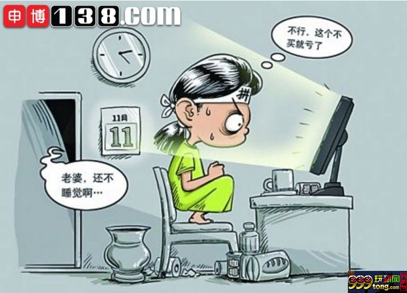 123.JPG 博彩动态:【申博138】1分钟10亿,双十一“你买了吗?”