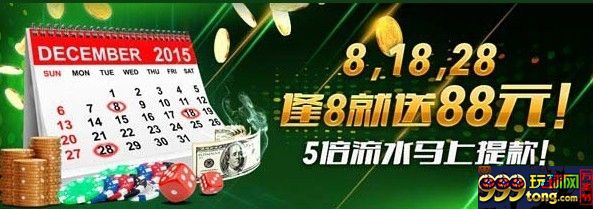 【开心8】祝贺8号存款获得奖金的小伙伴们，请注意查收哦！