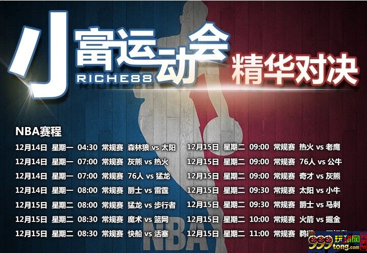 富易堂【小富运动会】库里，你这准的很不科学阿！ 
