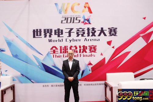 博彩资讯：专访WCA赛事总策划李燕飞 布局电竞未来 
