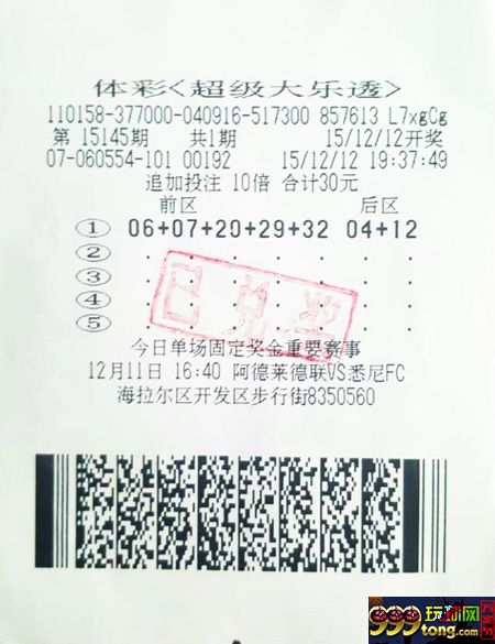 国内彩市：改错一号1.6亿变230万 蒙古汉子无丝毫悔感