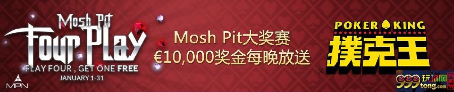 123.JPG 【太阳城亚洲】扑克王---新年Mosh Pit 卫星赛,花开富贵!