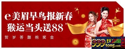 【esball】e美眉早鸟报新春，快来e世博看视频抢红包！