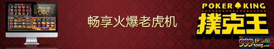 123.JPG 【太阳城亚洲】扑克王----扑克娱乐场游戏云集,炫酷体验!