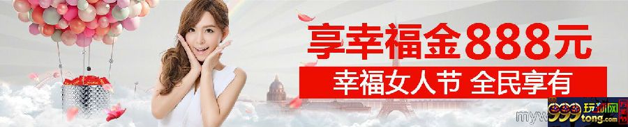 【太阳城亚洲】浪漫三月天，幸福女人节！