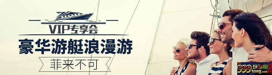 123.JPG 【利来国际】VIP专享会 豪华游艇浪漫游 菲来不可