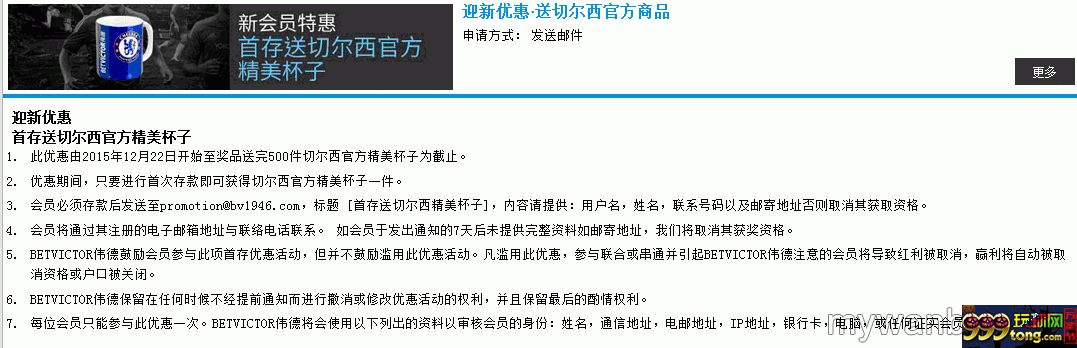 BETVICTOR伟德迎新优惠?送切尔西官方商品